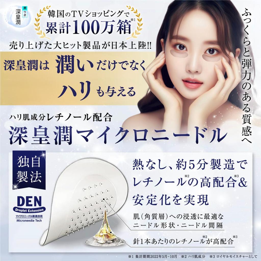 Jun Labo Shinkojun Hyaluronic Acid Microneedle Patches for Eye Suitable for Men [Retinol] Area, (3-Pack)
