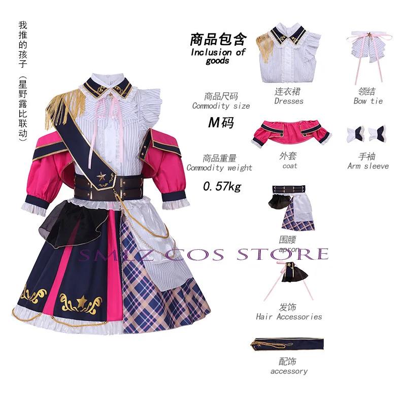 Hoshino Rubii Cosplay Anime Oshi No Ko Ruby Cosplay Costume Wig Stage Uniform Dress Halloween Party Shiny CYO MEM Clothing