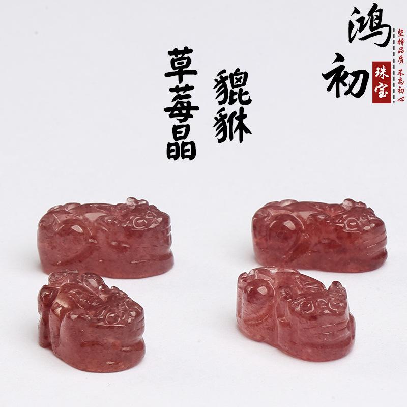 Hongchu Crystal Natural Strawberry Crystal Pixiu Loose Beads Cat s paw Lion Dance Loose Beads DIY Jewelry accessories loose beads Strawberry crystal slante