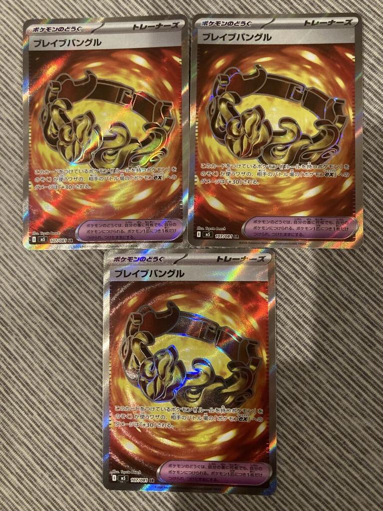 Pokémon TCG Brave Bangle SR set Abyss Eye M5 Trainer Tool SR 3-card