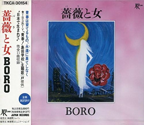 

CD BORO; ATSUSHI KUMA - Bara to onna TKCA30154 Japan Japanese Pop/Rock Used
