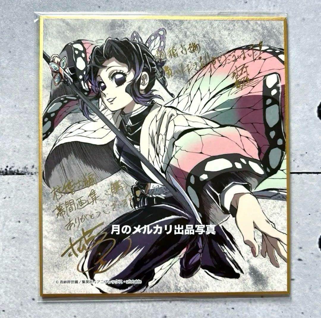 

[Б/У] Синобу Кочо Фольгированное тиснение Мини Сикиси Делюкс издание Иллюстрация для обложки артбука Интерлюдия c105 Клинок, рассекающий демонов: Кимэцу но Яиба