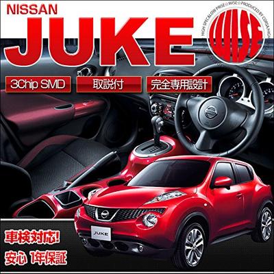 NISSAN JUKE NISSAN JUKE LED Room Lamp Set, Dedicated Design for Juke F15, LED Room Lamp Set, Nissan JUKE
