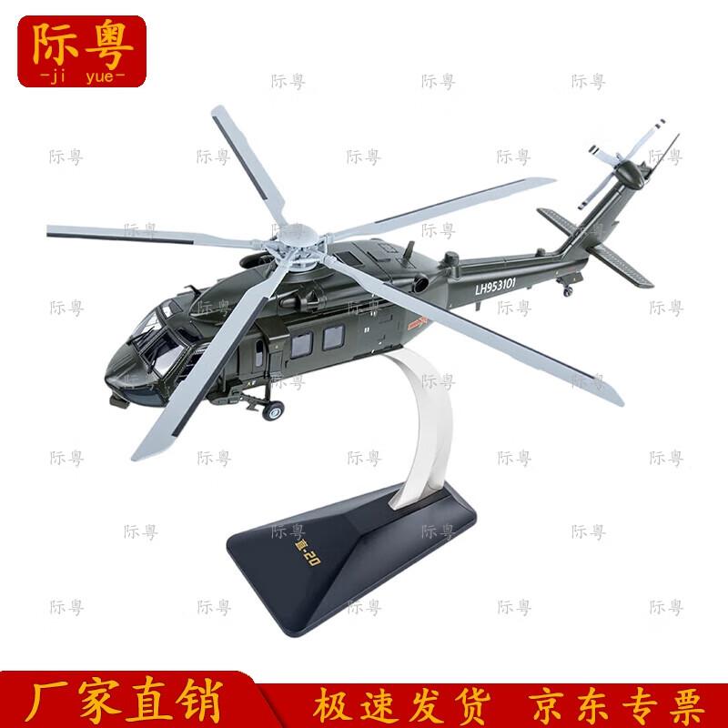 Z-20 Military Helicopter Display Model