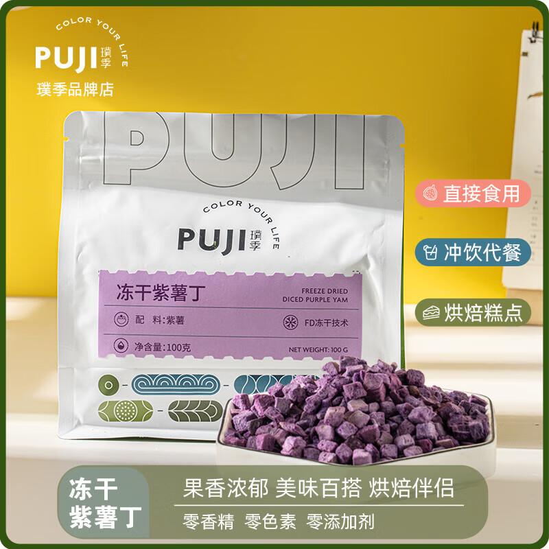Freeze-Dried Purple Sweet Potato Cubes