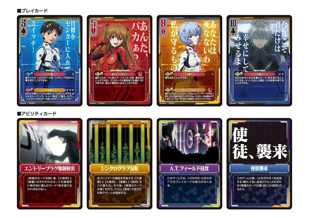 Ensky Daifugo Daihinmin New Theatrical (ENSKY) -Evangelion Edition-