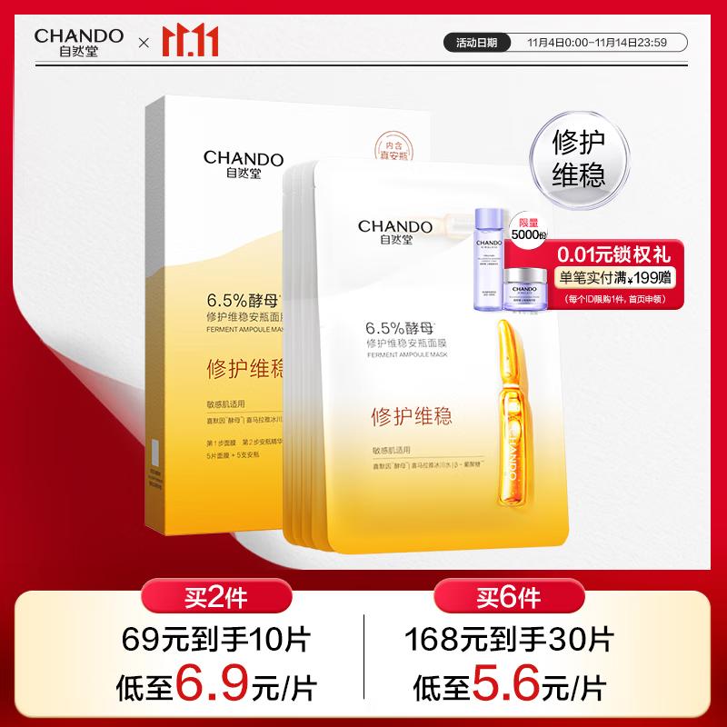 

CHANDO Yeast Essence Repair & Stabilizing Ampoule Mask, 5-Pack