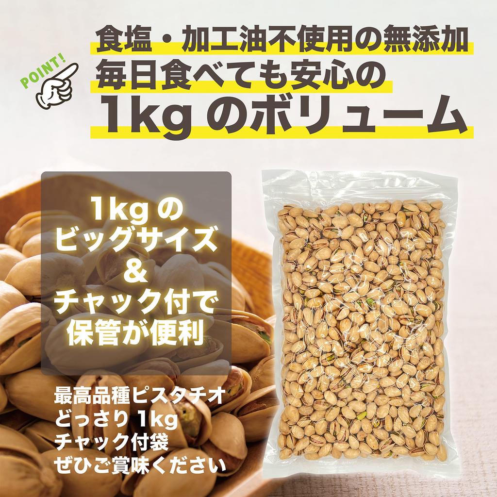 EBLIM Pistachios 1kg Unsalted California Grown Infrared Roasted Hotel Supply Zipper Pack