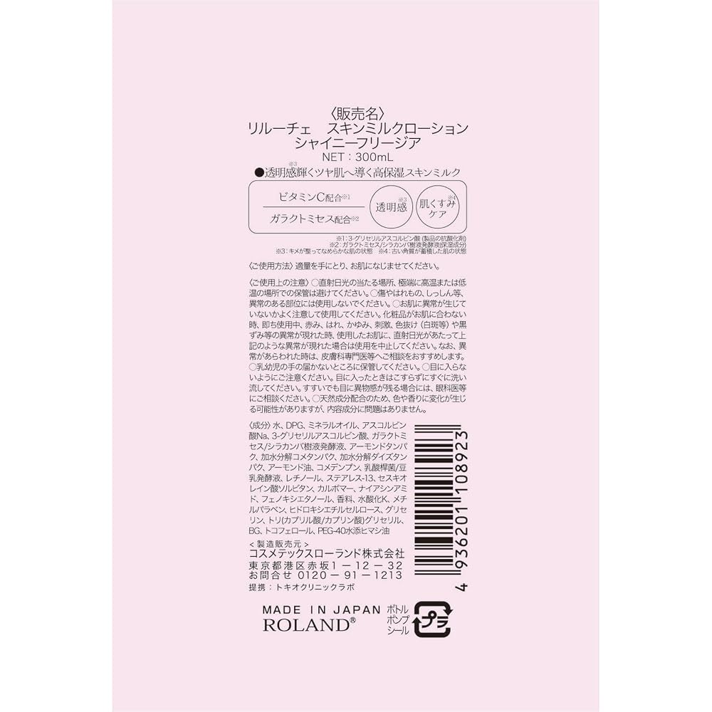 BY ROLAND Riluche Skin Milk Lotion Shiny Freesia 300ml Body Lotion Moisturizing Milk Lotion All-Over
