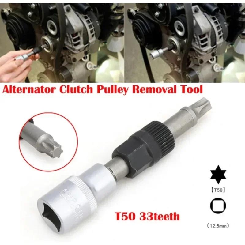 

T50 /M10 Alternator Pulley Socket Bit with 33 Teeth Tool Alternator Pulley Puller Remover Socket T50