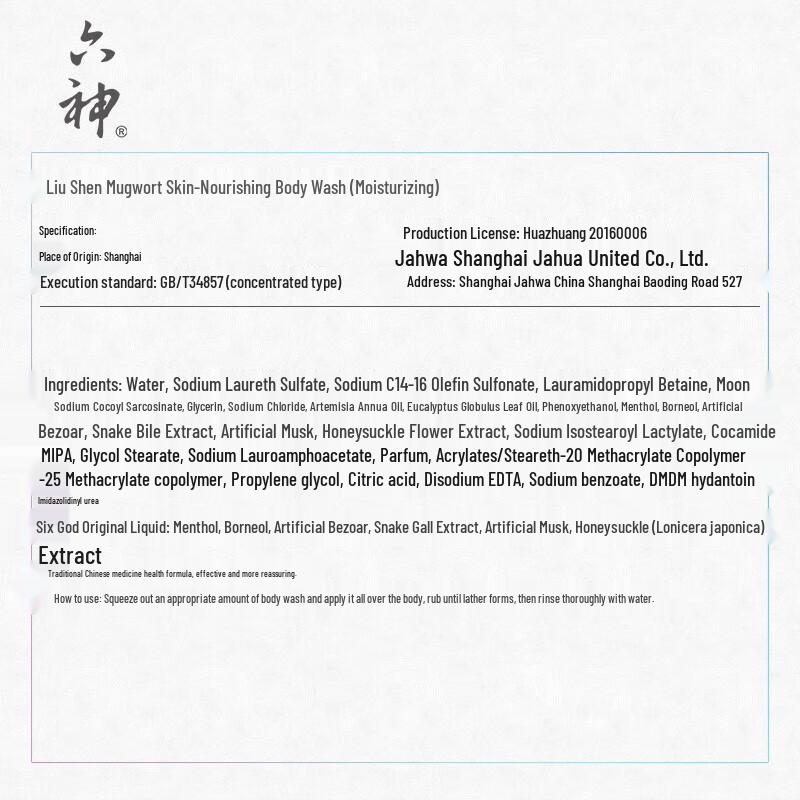 Liu Shen Mugwort Moisturizing Shower Gel