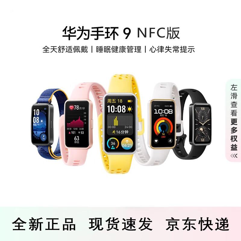 Huawei Band 9 NFC Smart Sports Tracker (CN version)