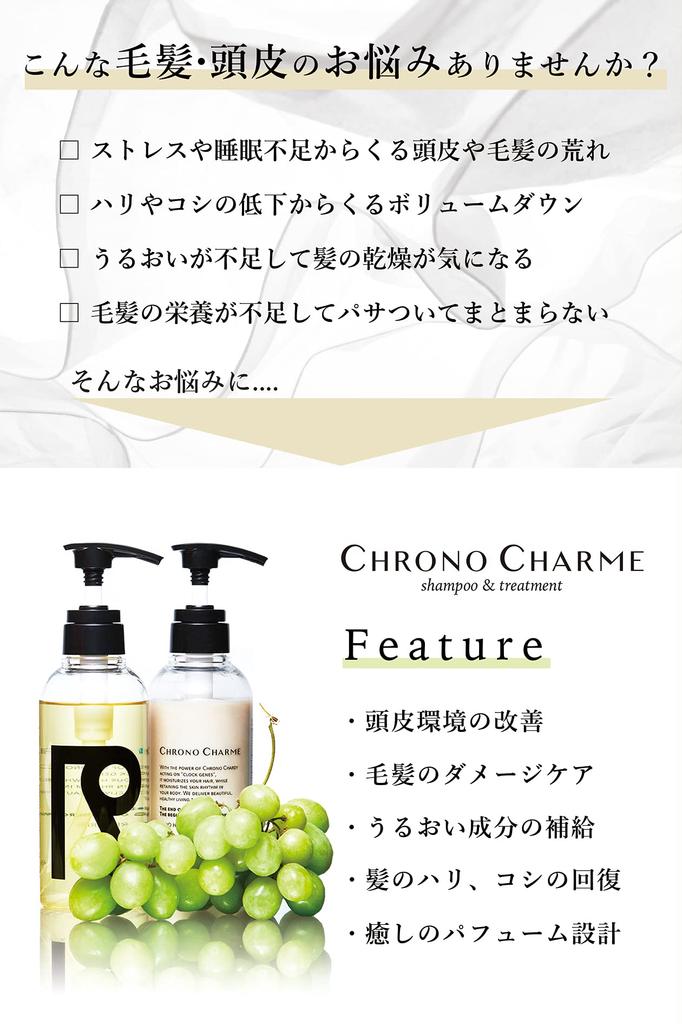 Chronosharme Shampoo Treatment 300ml each From a salon in Tokyo Clock Gene Hair Care & members-only Hiroo, (product only)