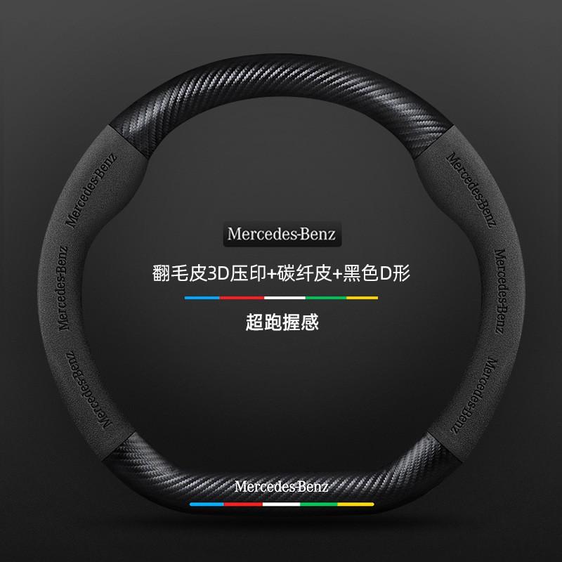 Mercedes-Benz EQE Steering Wheel Cover 2022-2024 Suede Carbon Fiber Leather Anti-slip Ultra-thin Universal