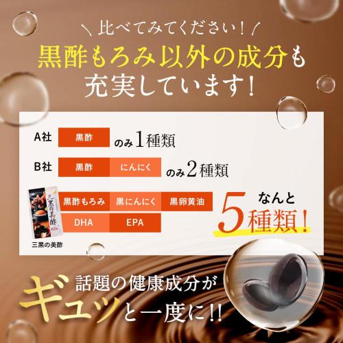 Made In Japan with Sankuro's Misuzu (approximately 2-month Supply/124 Tablets) - Black Vinegar Mash, Black Garlic, DHA, EPA, and Black Egg Yolk Oil. M