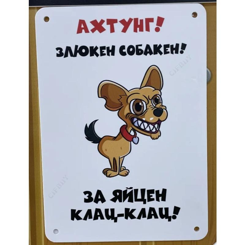 Dog May Eat Metal Sign, Humorous Pet Warning Plaque