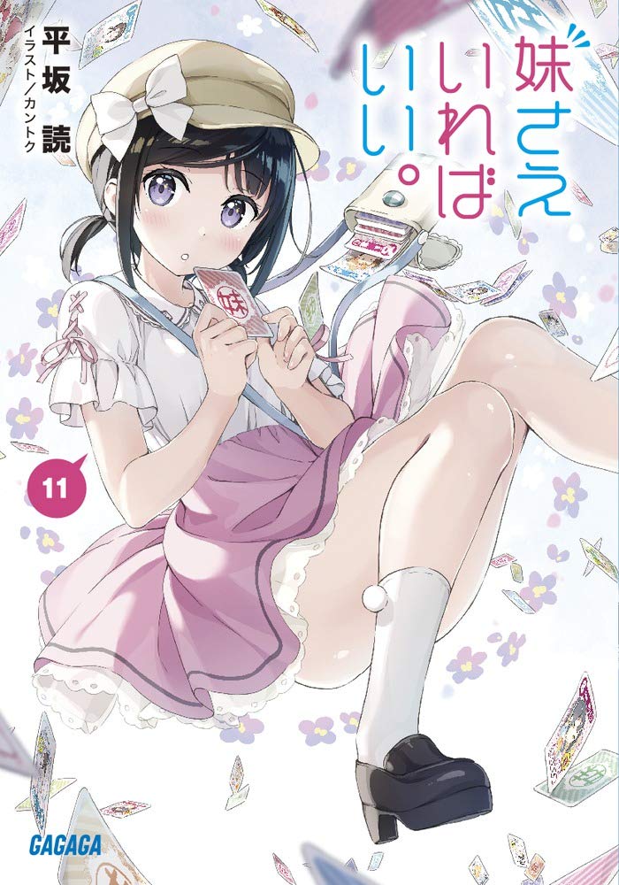All I Need is a Little Sister. 11 Special Edition with Card Game (Gagaga Bunko Hi)