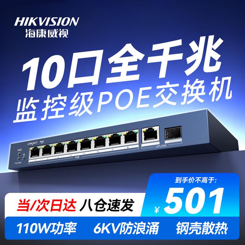 Hikvision 8-Port PoE 10-Port Full Gigabit Network Switch CN Plug (adapter Included)