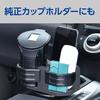 SEIWA Car Supplies Drink Holder Compact Twin Cup Holder Dark Gray WA65 Holds 2 Cafe Cups
