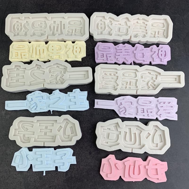 Chinese Character Shaped Decorative Silicone Cake Mold Silicone Chocolate Mold Baking Gadgets