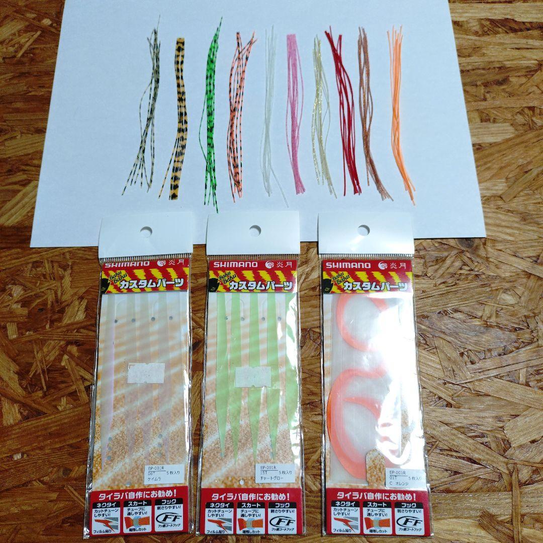 Used [Fishing Tackle Supplies/Set] SHIMANO Engetsu Tairaba custom parts etc.