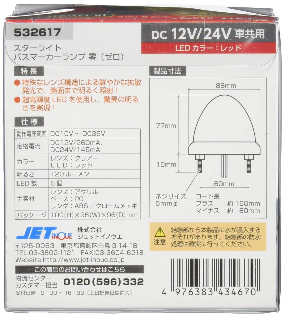 JET INOUE LED Starlight Bus Marker Clear Side 532617 Lamp, Zero, DC12V/DC24V, Lens, Light, Red,