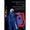 Koji Tamaki with Furusato Gakudan 10th Anniversary Concert Tour 2025 ~blue Eggplant Field [BD+2UHQCD] - Koji Tamaki [Blu-ray]