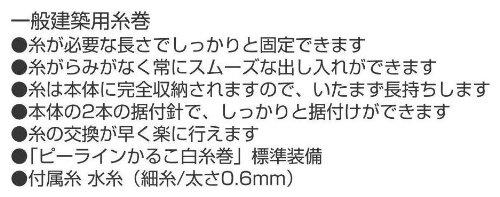 TAJIMA P-Line White Thread Spool, Automatic Winding, Line Length: 20m (Thin Thread) / 12m (Thick Thread) PS-SIJM