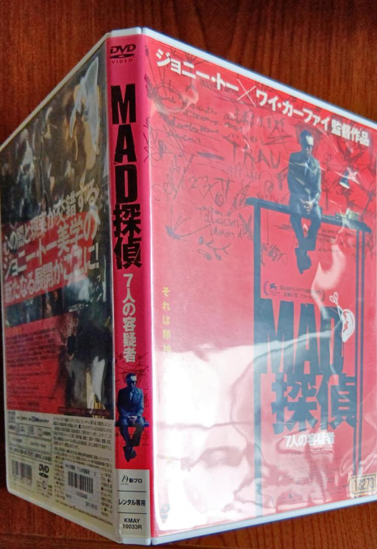 

[USED] MAD Detective Seven Suspects Hong Kong Noir Master Johnnie To Screenwriter Wai Ka Fai