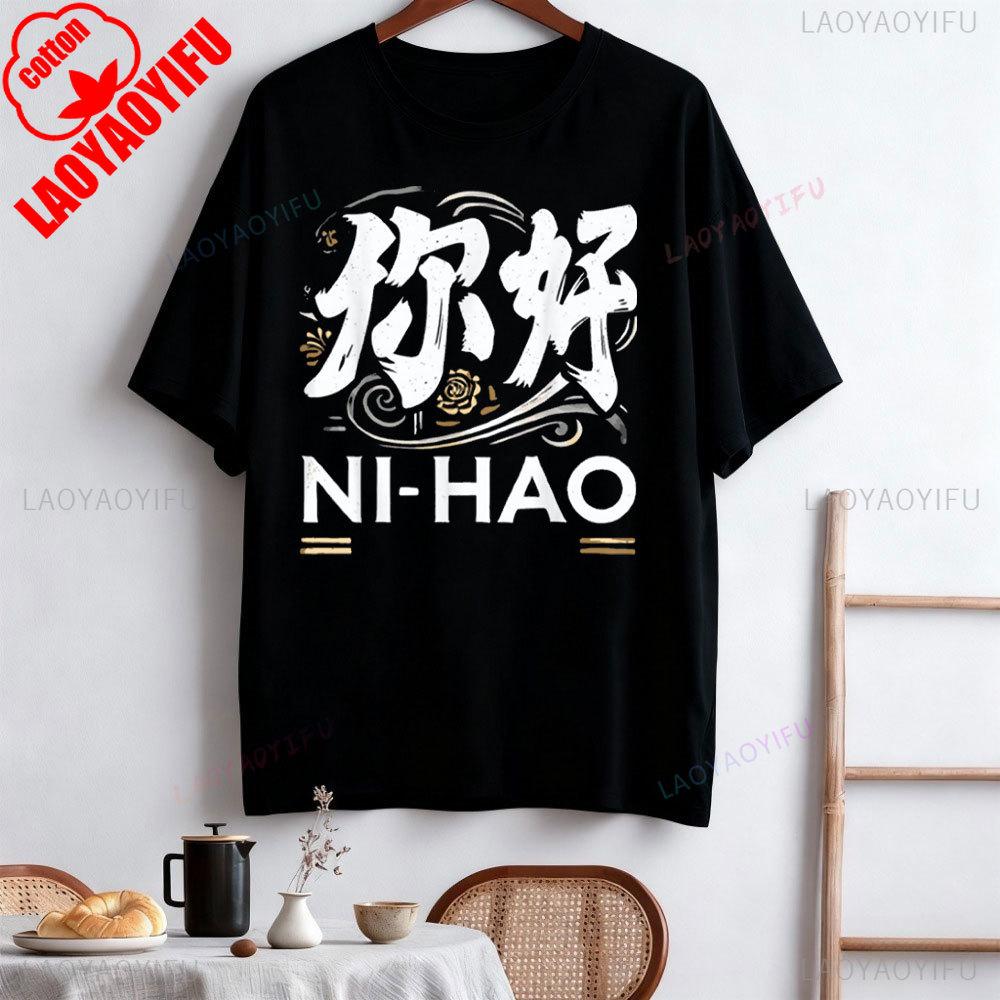 Chinese Word Ni Hao Mandarin Chinese Language TShirt Women Unique Clothes Harajuku Ropa De Mujer Oversized Clothes