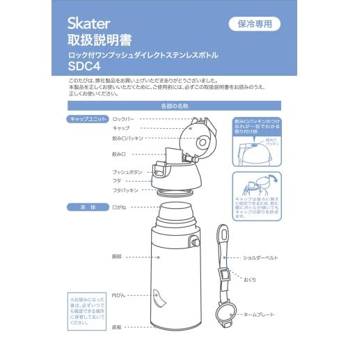 Skater Children's Water Bottle, Direct Drinking, 470ml, Pokemon Design, Size 25, Boys, Insulated, Stainless Steel, Lightweight, Sports Bottle, Kids' W