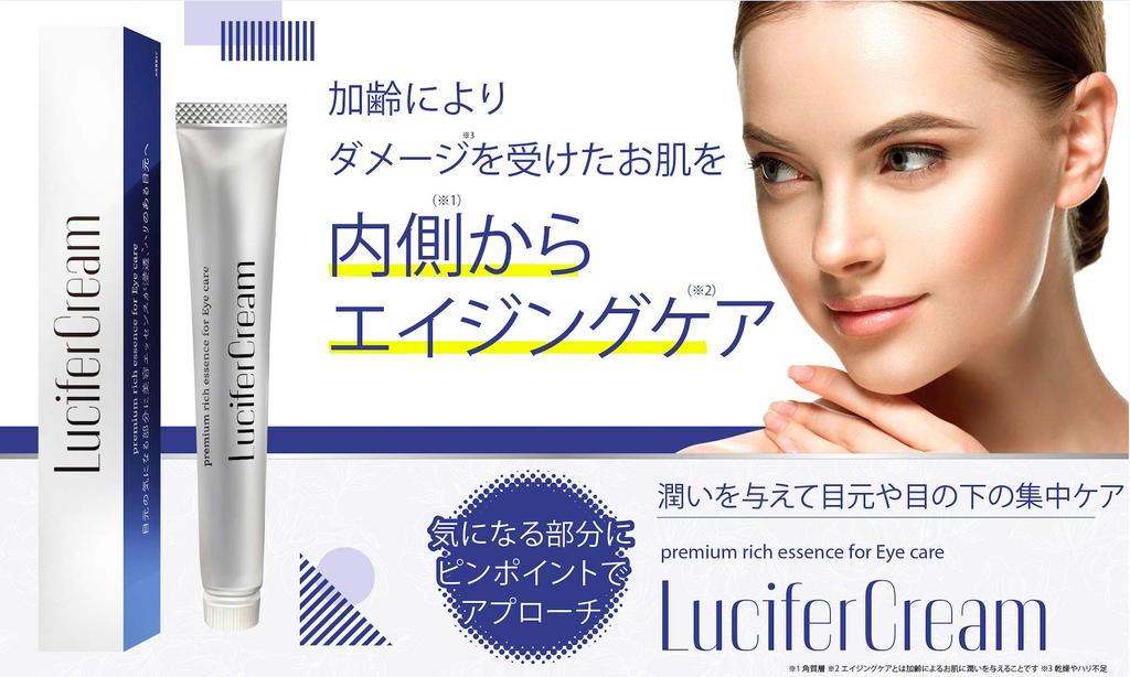 Lucifer Eye Retinol and Provitamin Made in Highly Formulated Eye 15g Cream, B5, Japan, Cream,