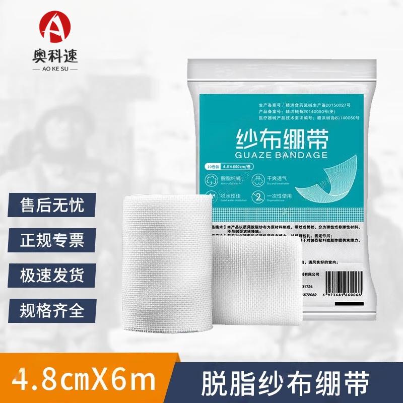 Aokesu Disposable Sterile Gauze Bandage