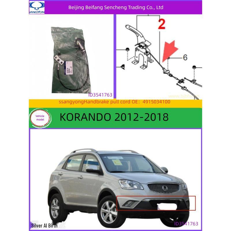 Ssangyong Korando Handbrake Cable (2012-2018) SsangYong