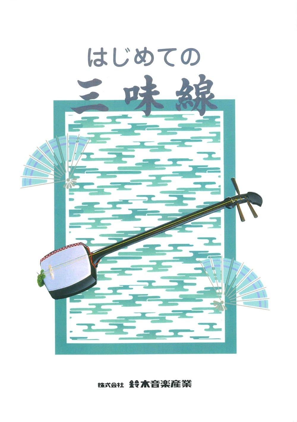 SUZUKI Shamisen Instruction First Steps in Shamisen Book зелёный