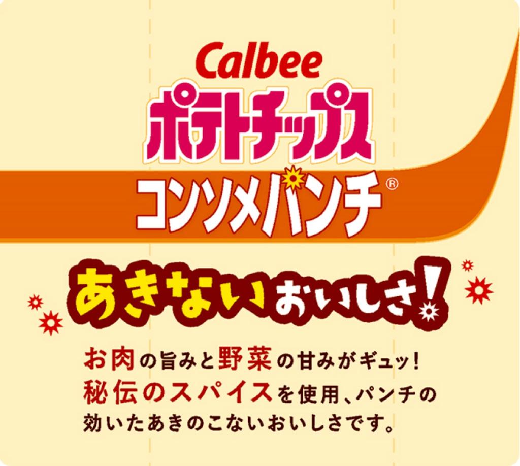 Calbee Potato Chips Consomme Punch Go 5 Packs 140g X 8 Bags [Potato Chips]