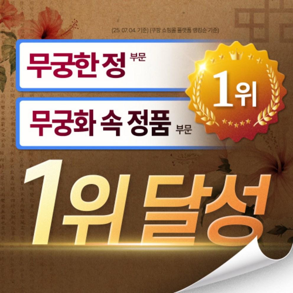 Hwaryeo Gangsan Mugunghan Jeong [97.5%] KFDA Certified, 60 Tablets, 2 Packs
