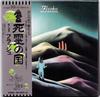CD FLASH  Out Of Our Hands ARC802425 Arcngelo 2010 Japan ObiRock Used