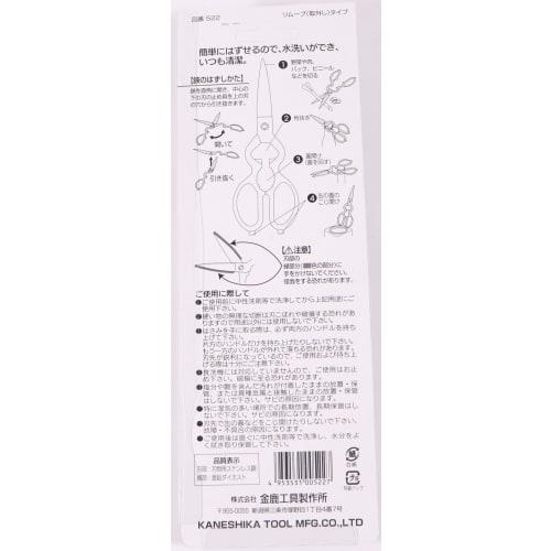Kaneka Tool Manufacturing Co., Ltd. Stainless Steel Kitchen Scissors, Made in Japan, Tsubame-Sanjo, Removable, 084041
