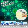 Glow-in-the-dark sticker, solar system wall sticker, solar system, for kids' room (small planet)
