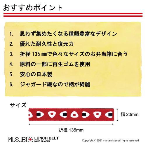 Maruei MUSUBI Lunsjbånd, Onigiri, Rød