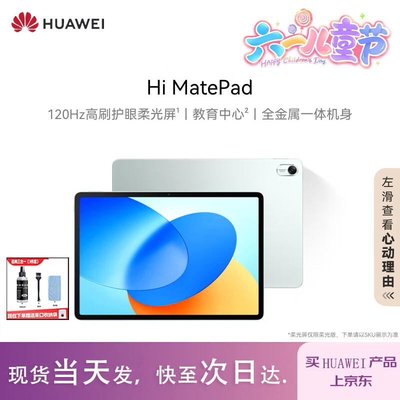 

Huawei Hi MatePad 11.5-inch Tablet (CN version) 8GB+128GB