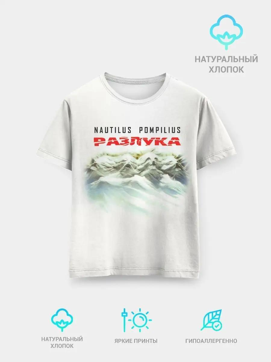 T-shirt Nautilus Pompilius S