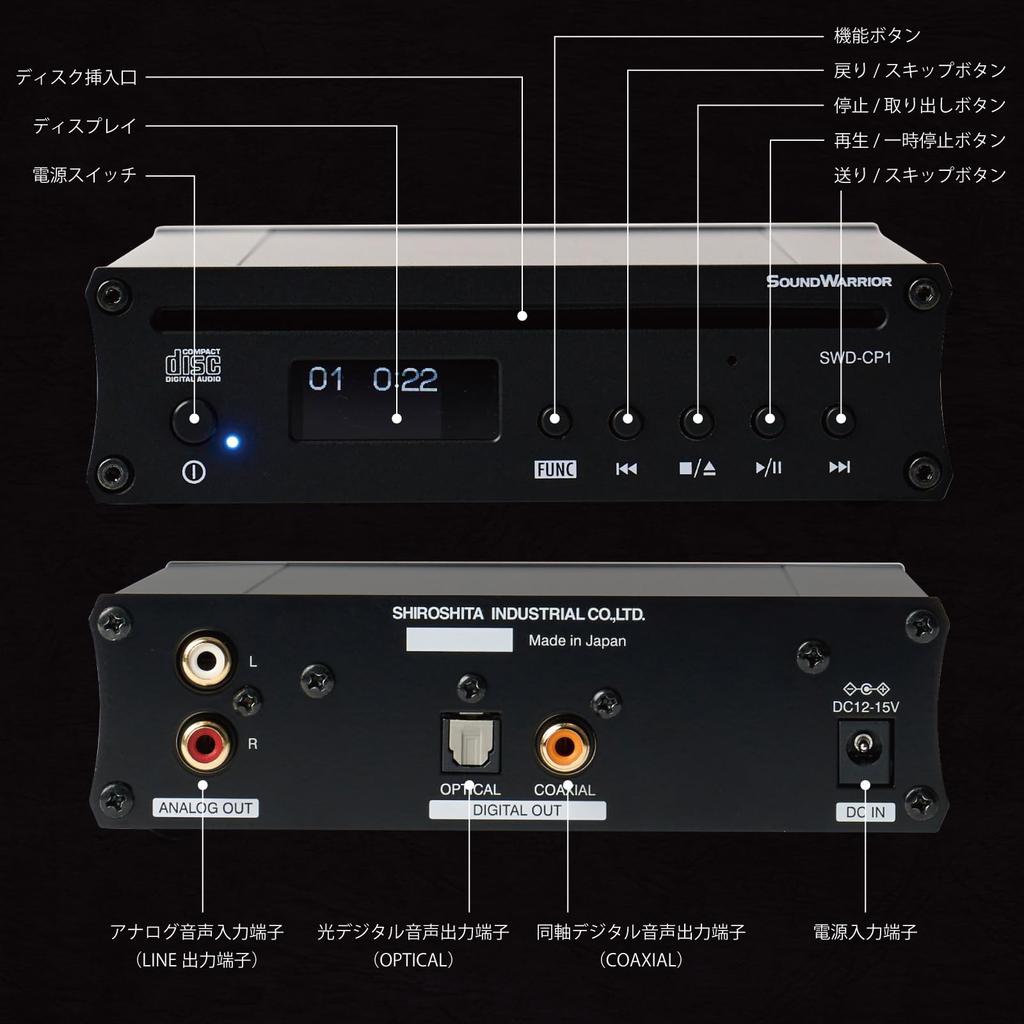 SOUNDWARRIOR High-Performance Compact CD Player with Analog/Coaxial/Optical Outputs, Made in Japan, SWD-CP1-SD