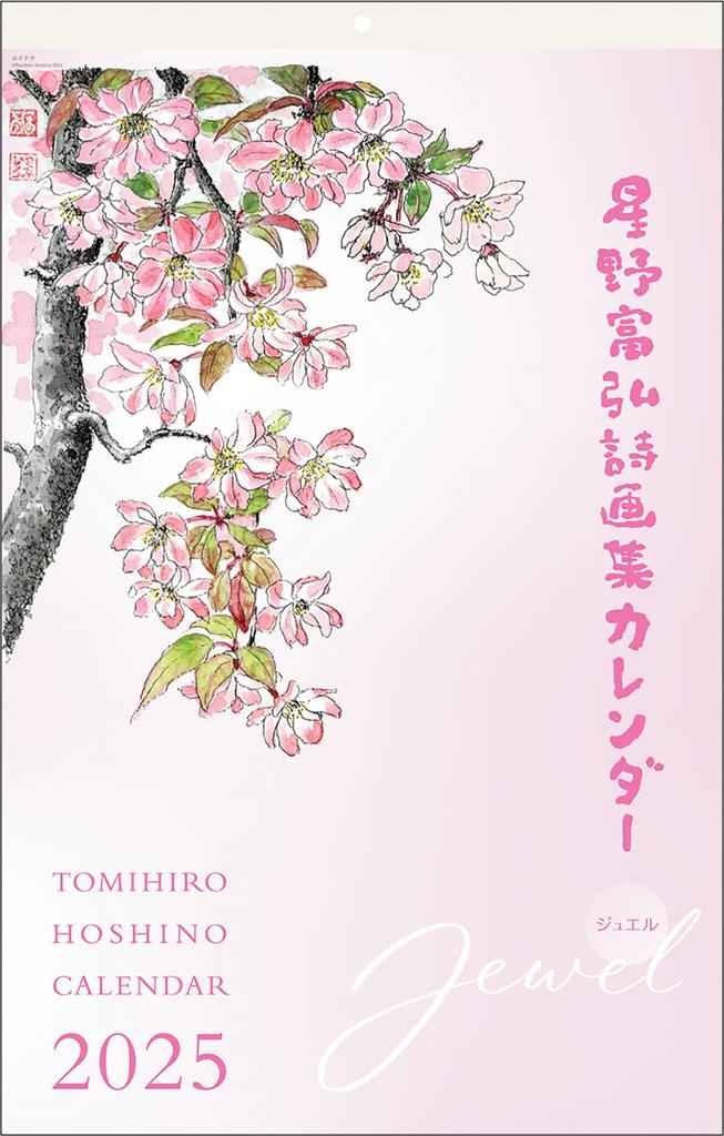 Tomihiro Hoshino 2025 Calendar, Poetry and Art Collection, Wall Hanging, Jewel No. 6225
