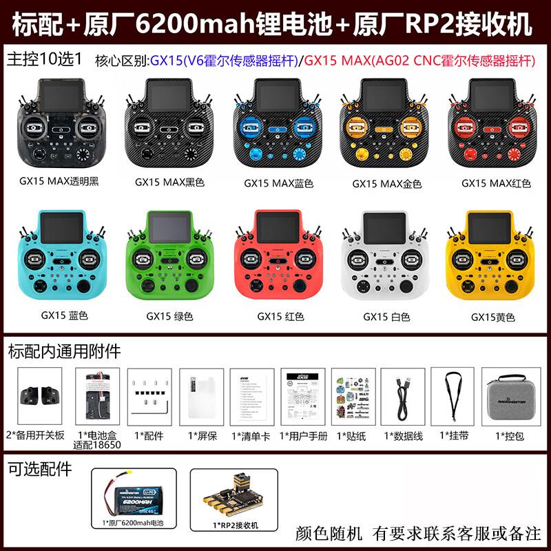 Radiomaster GX15 & GX15max ELRS FPV Remote Controller