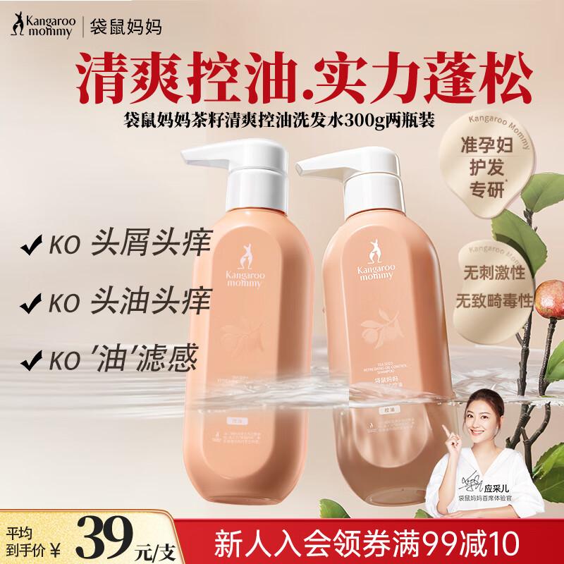 Kangaroo Mommy Prenatal Camellia Seed Oil Control Shampoo Set