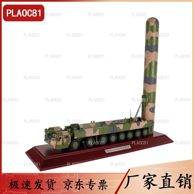 DF-41 Ballistic Missile Vehicle Model