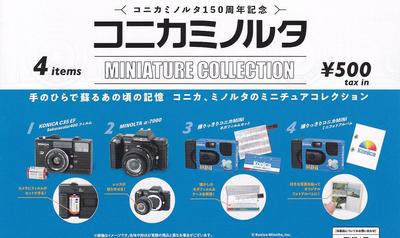 Konica Minolta Miniature Collection Types Set Ken Elephant Gacha Gacha Capsule Toy (Resale) [4 (Full Complete)]