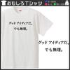 Minami Funny But The idea is good but impossible for another reason Hiragana Japanese Characters Funny Short Sleeve White XXXL Size Horie's T-Shirt